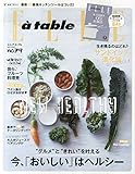 ELLE a table 2015年 05 月号 [雑誌]
