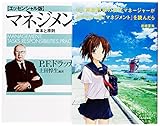 『もしドラ』&『ドラッカー マネジメント(エッセンシャル版)』 2巻セット