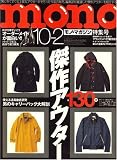 MONO MAGAZINE (モノ・マガジン) 2008年 10/2号 [雑誌]