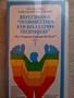 Reflexology (VHS) Introduction and Relaxation Techniques Video I