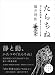 たらちね Tarachine 切り絵原画集 〜映像作品「たらちね」の舞台裏〜(DVD付)