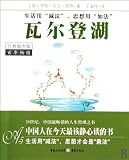 Walden - Classic Illustrated Edition (Chinese Edition)