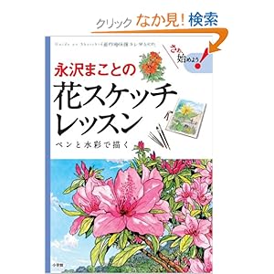 �i��܂��Ƃ̉ԃX�P�b�`���b�X���\�y���Ɛ��ʂŕ`�� (�����A�n�߂悤!)