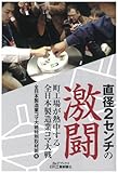 書評 直径2センチの激闘-町工場が熱中する全日本製造業コマ大戦- by ochi_work