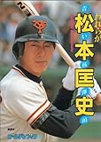 青い核弾頭 われらが松本匡史 (ゴールデンブック, 27) 青い核弾頭 われらが松本匡史 (ゴールデンブック, 27)