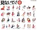 「見ないでっ!」(VOCE1000人net調査)