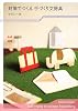 封筒でつくる手づくり文房具 (vela BOOKS)
