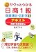 サクッとうかる日商1級商業簿記・会計学〈1〉テキスト 資産・負債会計編