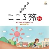 NHK-BS�u�ɂ��ۂ�c�f�����뗷�v�I���W�i���T�E���h�g���b�N