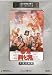Search : Lost Soul (Legendary Collection Edition) DVD