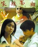 Review Tai Seng Video  / Shaolin Kung Fu Kid