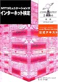 NTT�R�~���j�P�[�V�����Y �C���^�[�l�b�g���� .com Master ����(�_�u���X�^�[)2006 �����e�L�X�g