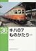 キハ07ものがたり〈下〉 (RM LIBRARY(36))