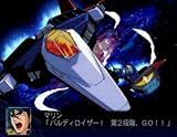 「スーパーロボット大戦Z スペシャルディスク」の関連画像