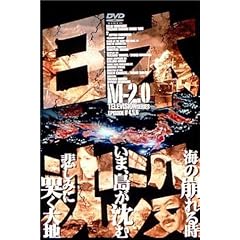 日本沈没 M-2.0