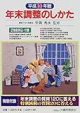 年末調整のしかた〈平成10年版〉