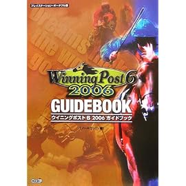 ウイニングポスト6 2006 ガイドブック