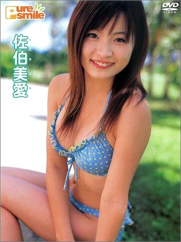 Pure Smile 佐伯美愛