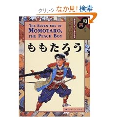 �a�p���L �������낤 - The Adventure of Momotaro, The Peach Boy