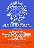 Movable Type�X�^�C��&�R���e���c�f�U�C���K�C�h�\�R���e���c�Ǘ��V�X�e��(CMS)�c�[���Ƃ��Ă�Movable Type���p�p&���H�T�C�g�f�U�C���p
