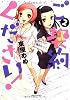 ご契約ください! 2 (バンブー・コミックス)