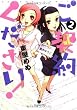 ご契約ください! 2 (バンブー・コミックス)