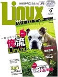 LinuxWorld (リナックスワールド) 2006年 9月号
