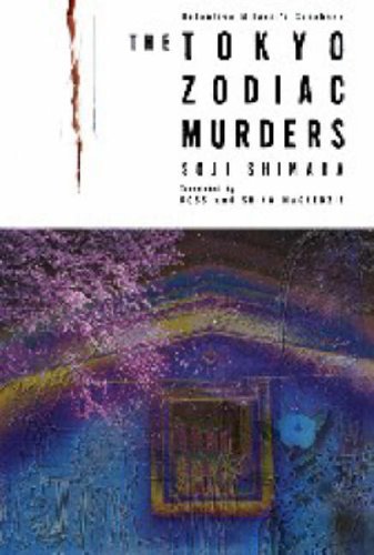 The Tokyo Zodiac Murders: Detective Mitarai's Casebook
