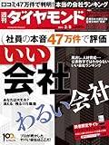 週刊 ダイヤモンド 2014年 3/8号 [雑誌]