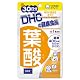葉酸 30日分