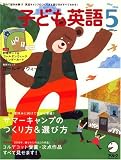 『子ども英語 2008年 05月号 [雑誌]』の写真