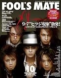FOOL'S MATE (フールズメイト) 2005年 10月号(No.288)の画像