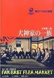 THE INUGAMI FAMILY DVD (Region 3) (NTSC) Kadokawa Collection