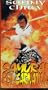 Samurai Reincarnation [VHS]
