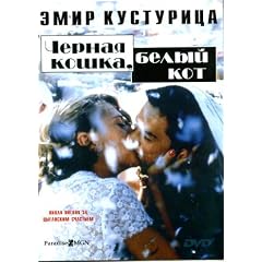 Crna Macka, Beli Macor (Black Cat, White Cat) - PAL DVD