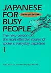 Japanese for Busy People: The Workbook : Drills for Oral Fluency (Japanese for Busy People)