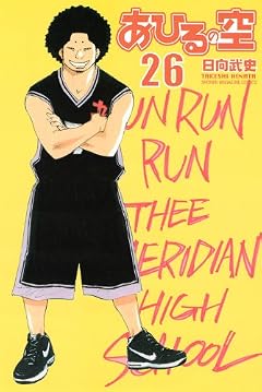 あひるの空の最新刊 あひるの空の最新刊