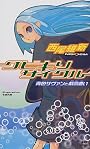クビキリサイクル　青色サヴァンと戯言遣い (講談社ノベルス)