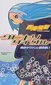 クビキリサイクル 青色サヴァンと戯言遣い (講談社ノベルス)