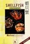 Shellfish: Chinese Style Made Easy (Multilingual Edition)