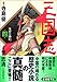 三国志 第4巻 (4) (MFコミックス)