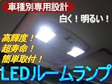 トヨタ クラウンロイヤル GRS200用 室内LEDルームランプ12点セット サンルーフ無車用　ホワイト
