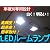 三菱 ランサー CN系用 室内LEDルームランプ4点セット ホワイト