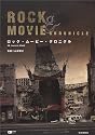 ロック・ムービー・クロニクル (CDジャーナルムック)