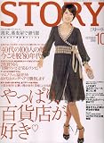 STORY (ストーリー) 2006年 10月号 [雑誌]の画像