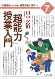 「超能力」授業入門 (講座・超常現象を科学する)