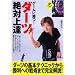 �Q�[���ɏ���!�_�[�c��Ώ�B (LEVEL UP BOOK)