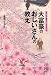 大富豪のおじいさんの教え―幸せなお金持ちになるための (Nanaブックス) (Nanaブックス) 大富豪のおじいさんの教え―幸せなお金持ちになるための (Nanaブックス) (Nanaブックス)