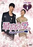 最高の愛~恋はドゥグンドゥグン~ DVD-SET1