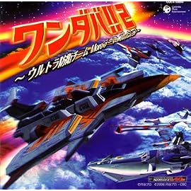 ワンダバ!2~ウルトラ防衛チーム テーマ・コレクション~